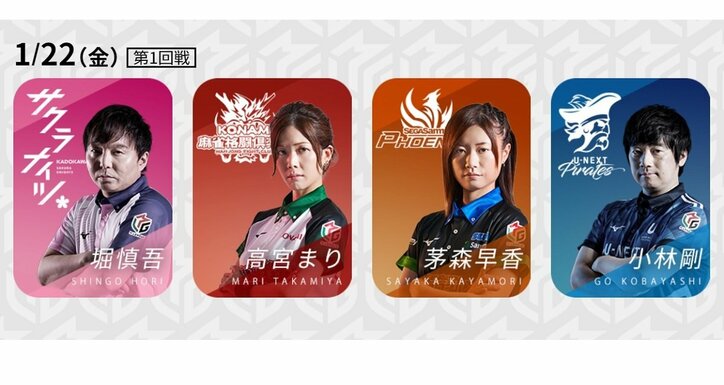 セミファイナルへのサバイバルレースが本格化／麻雀・Mリーグ