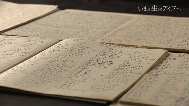 「祖父のノートを解き明かしたい」「お金が出るからじゃない」アイヌ文化を実践、継承に挑み続ける大学生