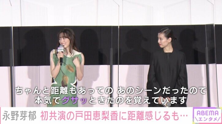 永野芽郁、戸田恵梨香の“拒絶”シーンにショック「本気でグサっときたのを覚えています（笑）」