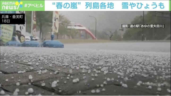 4月なのにひょうや雪…激しい雨に歩道が陥没も 日本列島で局地的に天気急変