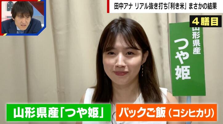 【写真・画像】白米好きの田中萌アナが“利き米”に挑戦 大好きな「つや姫」を見抜けるか