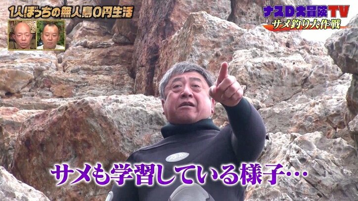 「サメが来てる！」と言うも…ナスD、崖から下りてこない“水中カメラマン”をイラストに