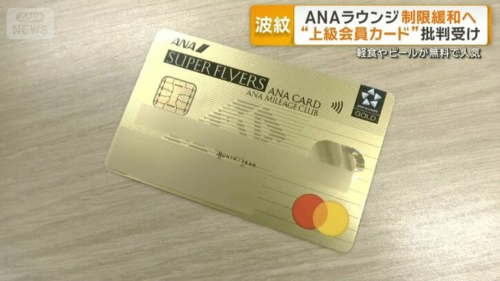 ANAスーパーフライヤーズカード