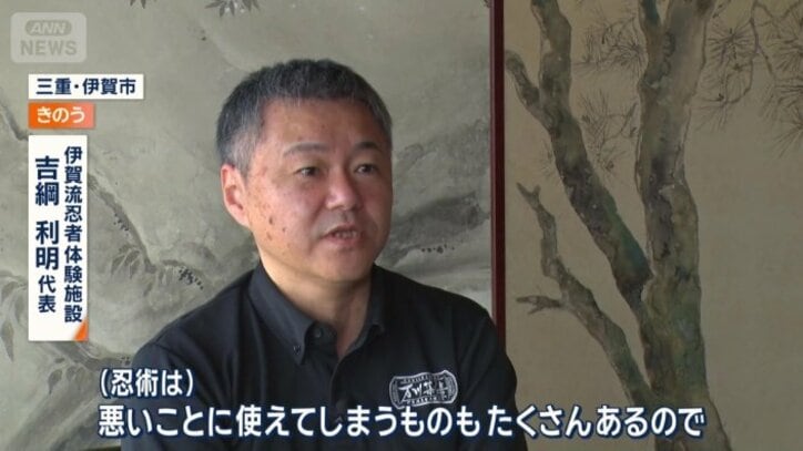 伊賀流忍者体験施設　吉綱利明代表