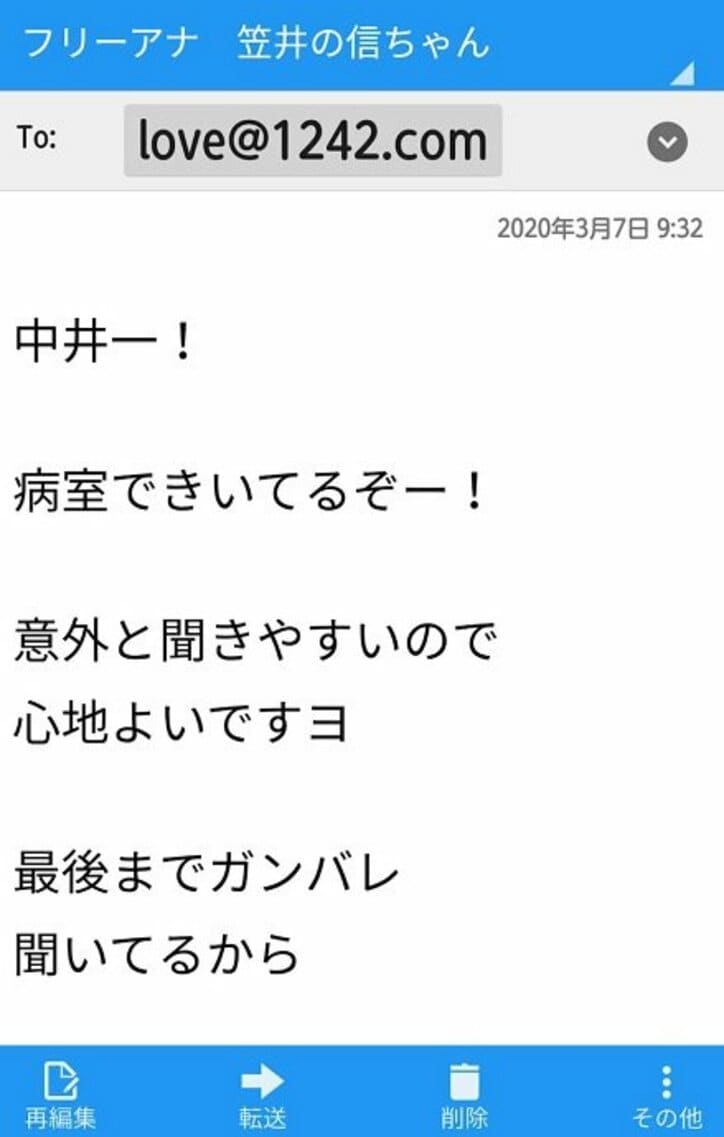 笠井アナ、同期のグループLINEで報告したこと「おめでとう」「同期愛ステキ」の声