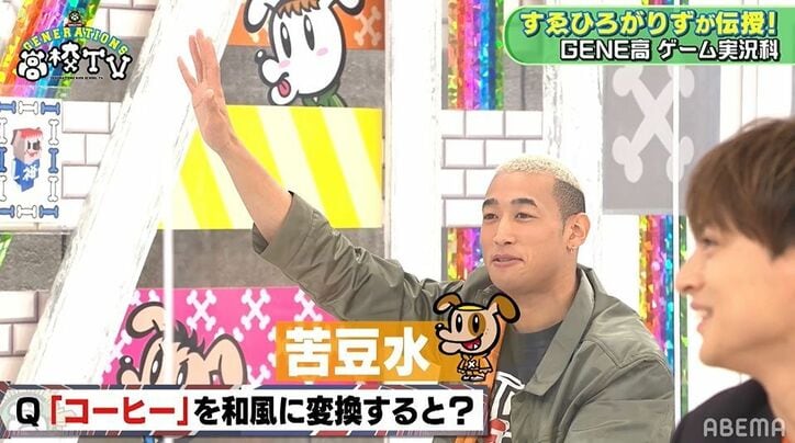 「SNS」「はじめてのおつかい」を“和風”に変換すると？GENERATIONSの名回答にすゑひろがりずも驚き