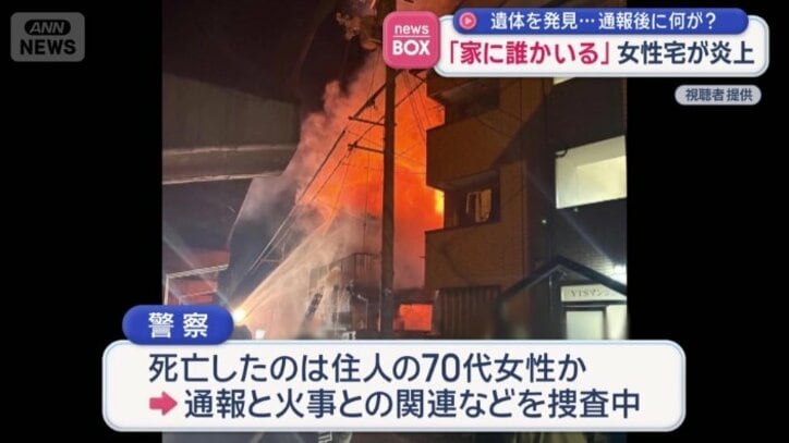 住宅から遺体が見つかる