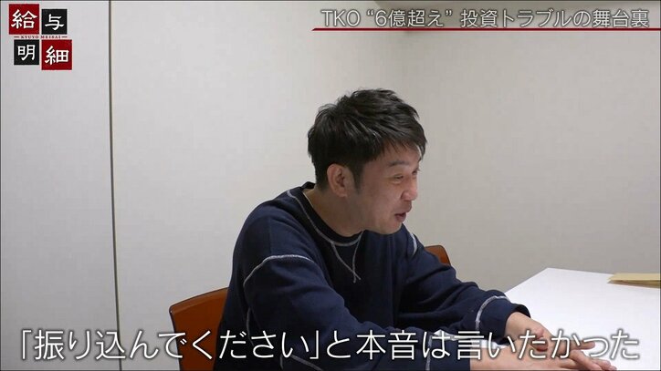 TKO木本、投資騒動後の“どん底生活”を告白…周囲の芸能人からは助けも「生活費を毎月振り込むから」