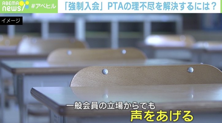 PTA役員“地獄の3択” 「強制入会」はなぜ生まれる？ 専門家「一般会員の立場からも声を上げて」