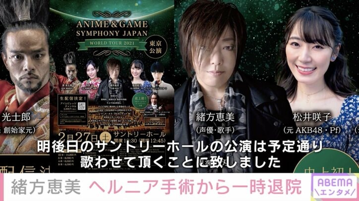 緒方恵美、椎間板ヘルニアの緊急手術から快方へ「知らない天井だ…」きょう一時退院