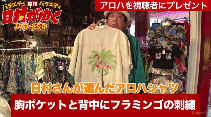 バナナマン設楽が判定!日村に「アロハシャツ選び」のセンスはあるのか?