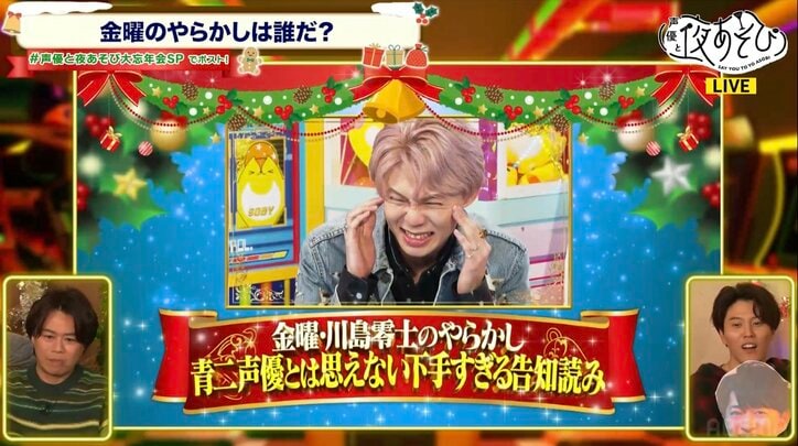 【写真・画像】『声優と夜あそび』やらかし大賞は川島零士！告知ミス51回で得票率91％の圧倒的選出　4枚目