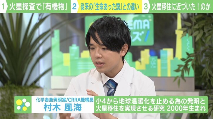 NASA火星探査車が“有機物“発見 生命の存在を調査する理由は？化学者「人類が地球上に住むには限界がある」