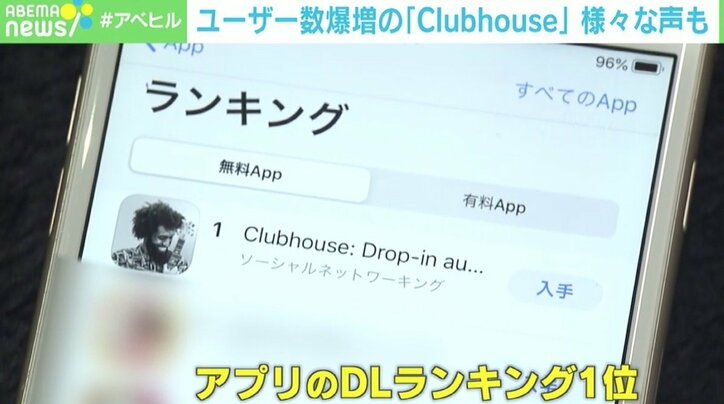ユーザー数爆増の「Clubhouse」 “最初の日本人ユーザー”に聞く、初期との変化とこれから