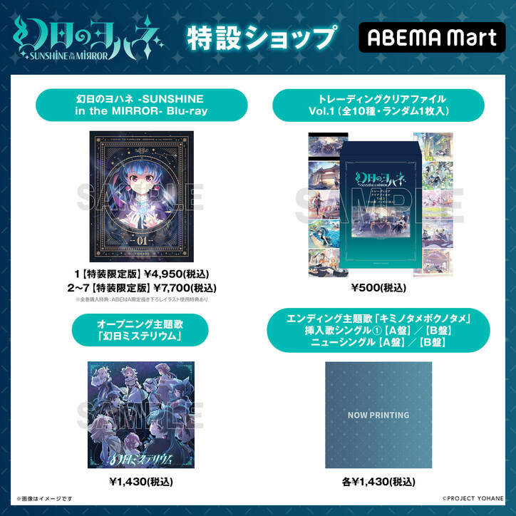 新アニメ『幻日のヨハネ』ABEMAオリジナル描き下ろしイラストが公開に 専用特設ショップの開設も決定