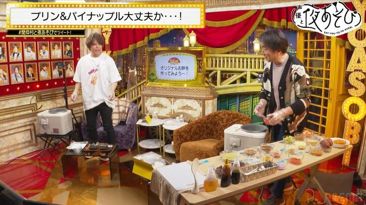 餅×プリン×パイナップルはマンゴープリン!? 関智一＆仲村宗悟が新感覚お餅料理を開発【声優と夜あそび】