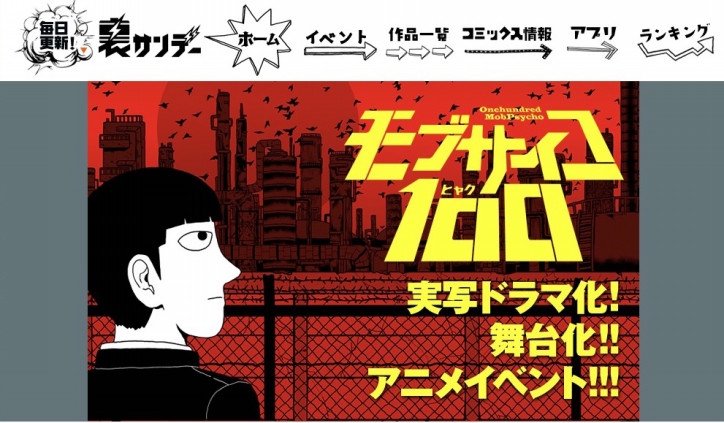 漫画『モブサイコ100』最終回迎える　来年の“新しい発表”も予告