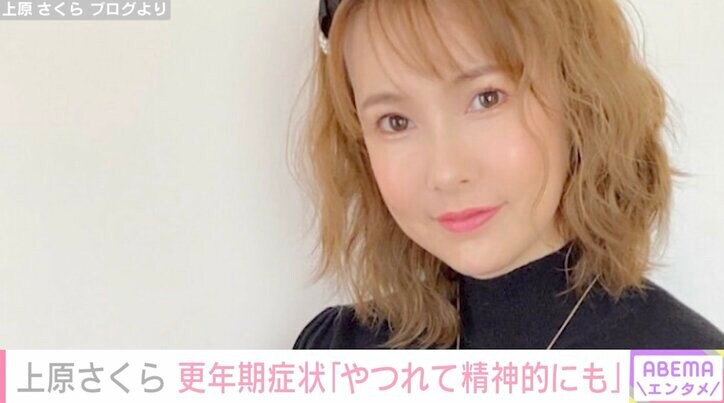 上原さくら、更年期症状が改善傾向に「見た目にもやつれて精神的にも鬱々としていた時に比べると」