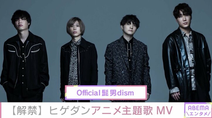 Official髭男dism、新曲『Cry Baby』のMV公開 TVアニメ『東京リベンジャーズ』のオープニング主題歌