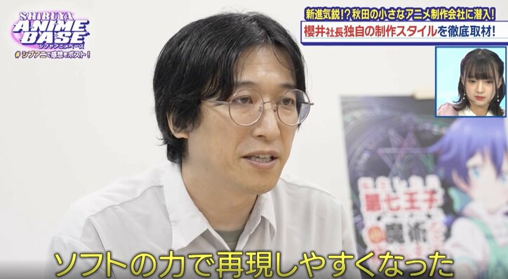 【写真・画像】OCHA NORMA・斉藤円香「ありえないくらいお金を使った」アニメを告白！人気作を手がけるつむぎ秋田アニメLab社長・櫻井司、秋田に本社を構える理由は？　4枚目