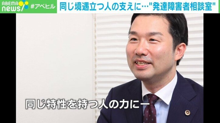 「空気を読めない行動に引かれて」 発達障害者の弁護士が同じ境遇を抱える人の支えにと奮闘する“相談室”