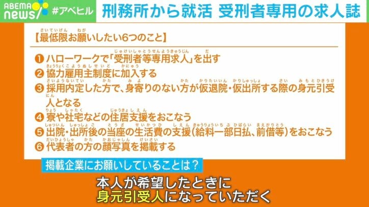 刑務所から就職活動も 受刑者専用の求人誌で“負の連鎖”を変える 代表「働くことで更生でき、再犯が減る」
