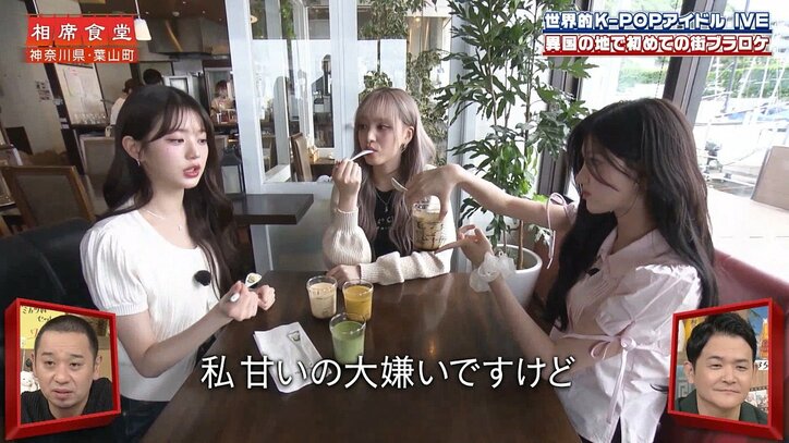 【写真・画像】世界的K-POPアイドル・IVEが相席食堂に登場! ロケ車の多さに千鳥「警視長官が動くとき」とツッコミ 3枚目