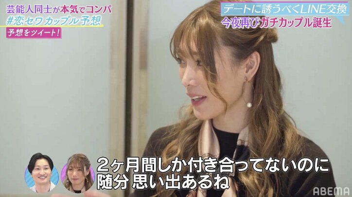 元恋人と合コンで再会！相席スタート・山添寛、“元カノ”赤井沙希と元サヤに？