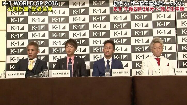 「K-1 WORLD GP」会見 武尊VS小澤海斗がディスり合い
