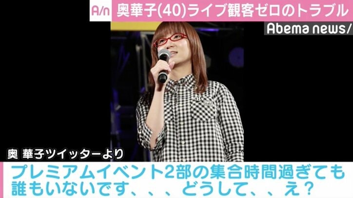 奥華子、ライブ観客0人で困惑「どうして…」  当選者にメール届かず