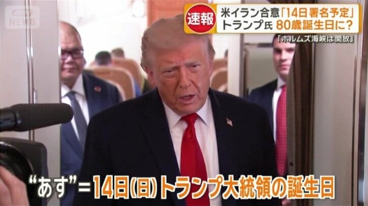 6月14日はトランプ大統領の80歳の誕生日