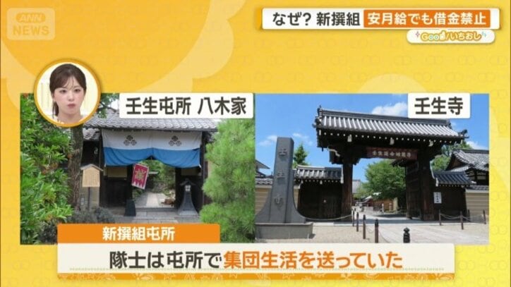 屯所で集団生活を送っていた