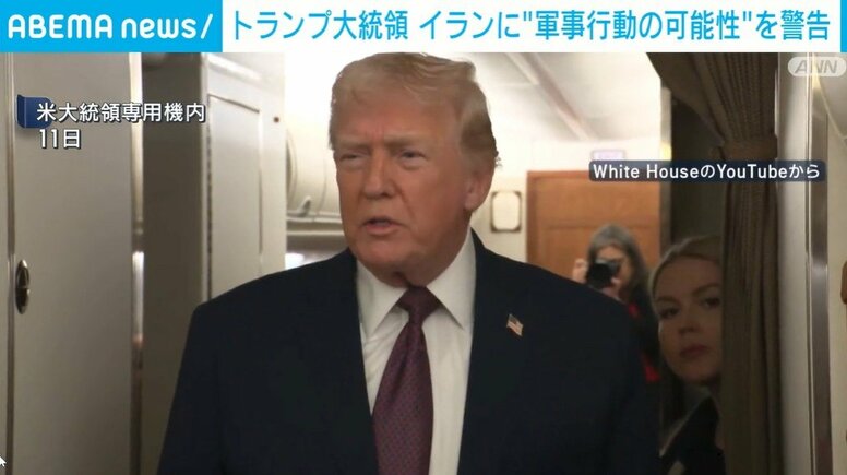 トランプ大統領 イランに“軍事行動の可能性”を警告