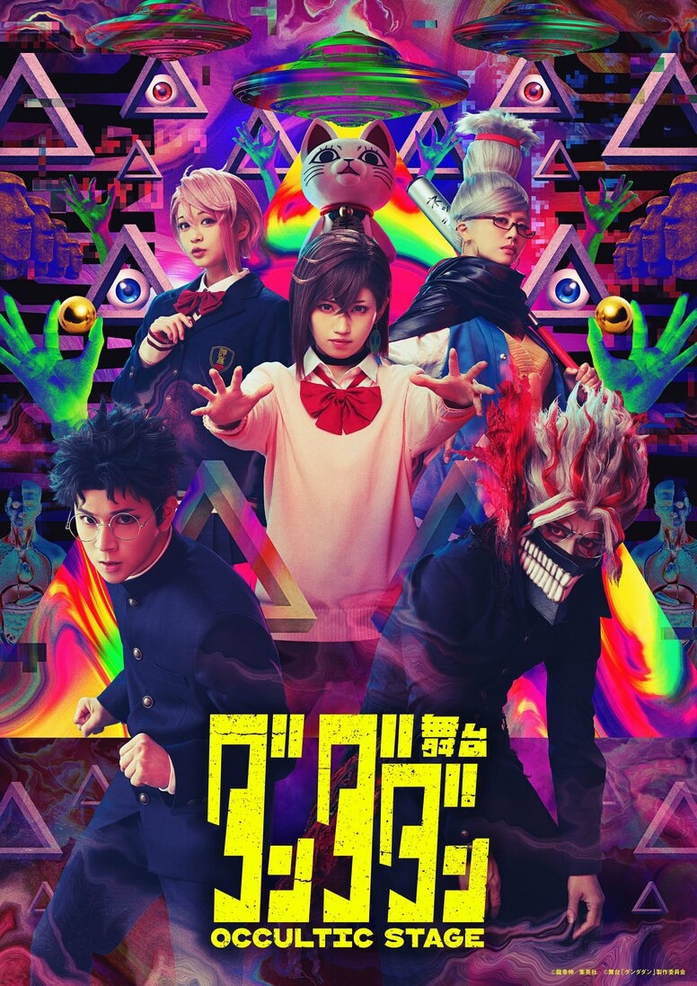 "DANDADAN" Stage Play Main Visual & Special Events Revealed! Photo Sessions to be Held at All Performances