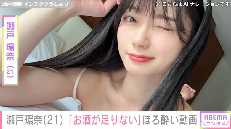 グラドルからセクシー女優に転身・瀬戸環奈（21）「お酒が足りない」ほろ酔い動画を公開