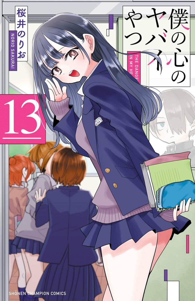 7 Million Copies in Circulation! 'The Dangers in My Heart' Announces Final Volume Next! Latest Volume 13 and Spin-off 'Love Comedy ga Hajimaranai' Released Simultaneously