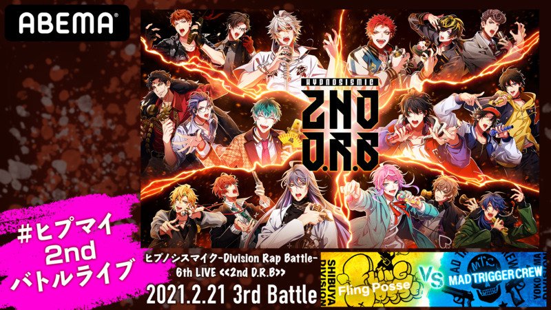 ヒプノシスマイク≪2ndD.R.B≫3rd Battle | 【ABEMA】テレビ＆ビデオエンターテインメント
