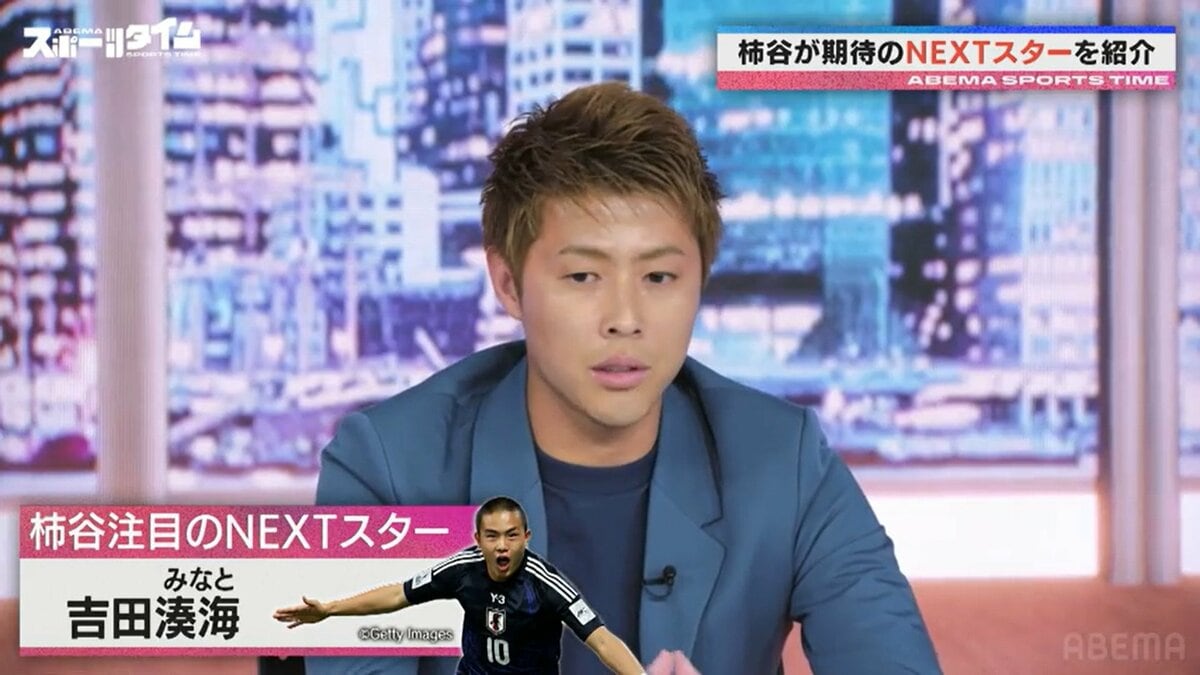 日本人らしくない」元日本代表・柿谷曜一朗が注目する“NEXTスター”U-17