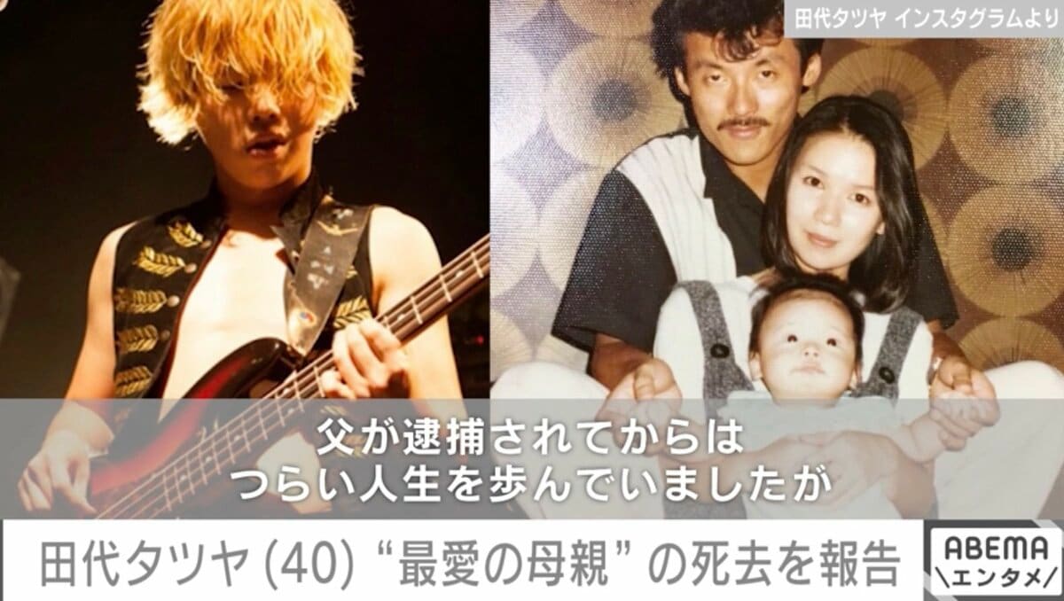田代 まさし 奥さん