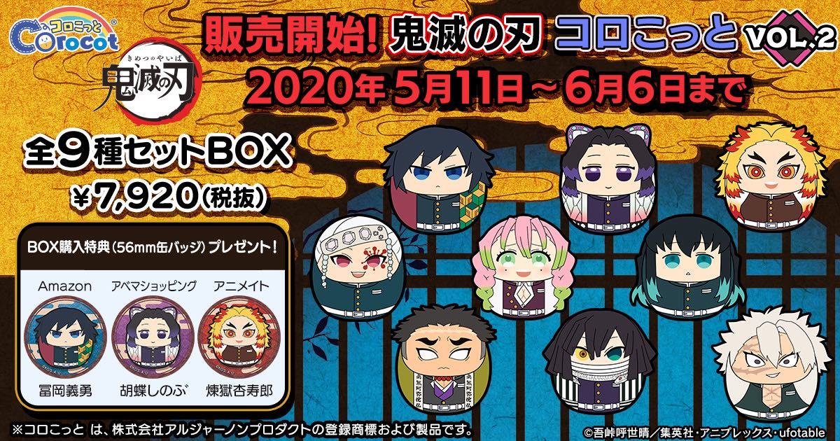 鬼滅の刃 コロこっと めいぐるみ 9個セット eStream、テレビアニメ「鬼滅の刃」遊郭編からコロッと可愛い
