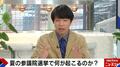 夏の参院選を政治ジャーナリストが解説「不信任案を出さざるを得ない」「ダブル選挙か総辞職か」