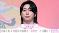 ミセス・大森元貴（29）、“匂わせ投稿”ディズニーでの仲むつまじい2ショットが話題に！ 「点と点が線でつながりまくってる」「朝からびっくりしたー」
