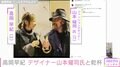 高岡早紀、家族旅行でフランスへ「人生初めてのパリコレ」 デザイナー・山本耀司氏との2ショットを公開