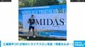 俳優・三浦翔平が初のトライアスロン完走 「何度も心が折れそうになる瞬間はありました」