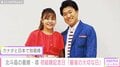 北斗晶の義娘・凛、初の結婚記念日を夫婦で祝福 「来年は3人で」