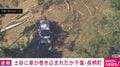 土砂に車が巻き込まれたか 千葉・長柄町