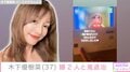 木下優樹菜さん（37）、スタイル&顔出しが話題 娘2人と全力で鬼退治