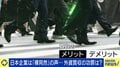 外資による買収、そんなにダメ?根強い“外資アレルギー”に専門家が疑問符「日本もUSスチールを買収した。上場企業は覚悟が足りない」「日本の株式市場の3分の1は外国人投資家」
