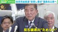 石破総理の辞任“必要なし”が49％に…増加の背景に「3つの理由」 テレ朝政治部・官邸キャップが解説「総裁選前倒し」の行方