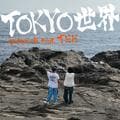 陰と陽が融合。TOKYO世界、『RECTRUCK』(テレビ朝日・ABEMA)で憧れのアーティスト：TEEと制作した「マイロード feat. TEE」をリリース。